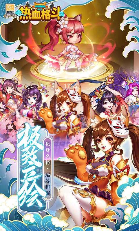 热血格斗(0.05折送SSS神将)截图