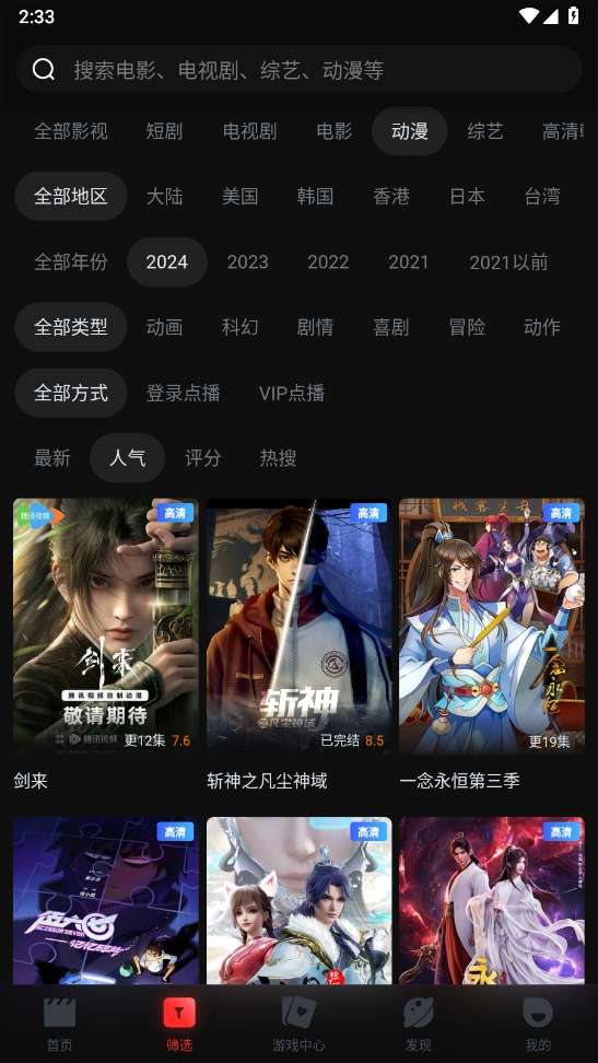 一起看影视 安卓版app下载官网截图