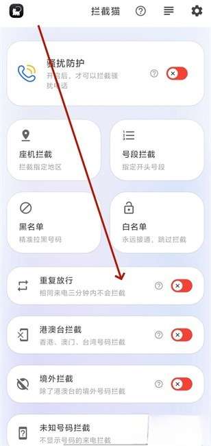 拦截猫安卓版截图