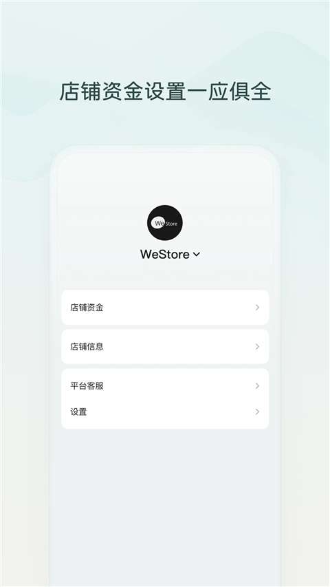 微信小店助手截图