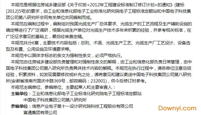 光缆生产厂工艺设计规范2014pdf版截图