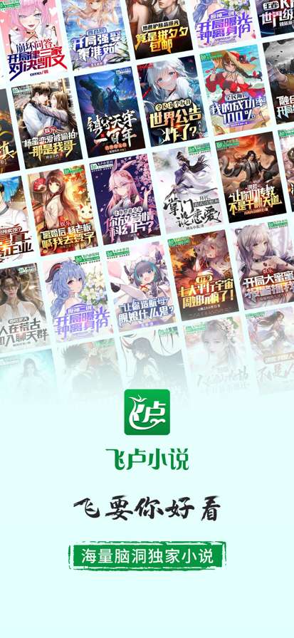 飞卢小说网 2025最新版截图