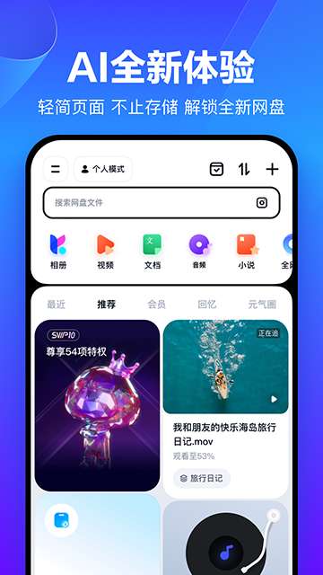 百度网盘 app下载安装最新版截图