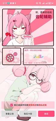 齿轮辅助 (免卡密)截图