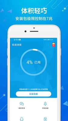 极速清理管家 强力版截图