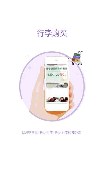 飞行加 官网版截图