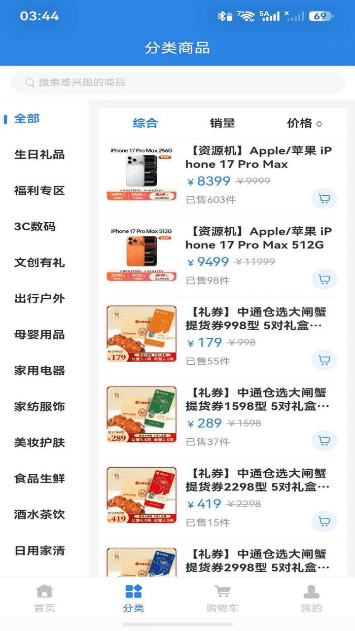 云仓仓选好物截图