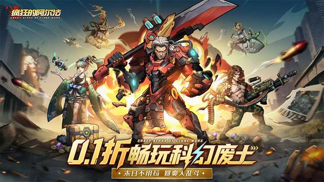 疯狂的阿尔法 手游下载2026截图