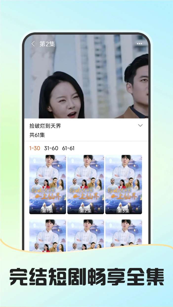 免费短剧多看 正版截图