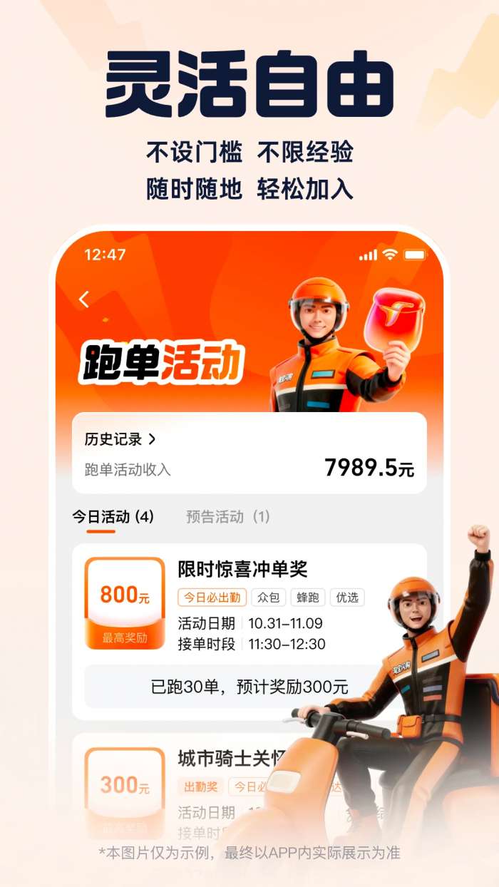 淘宝闪购骑手端 官网版截图