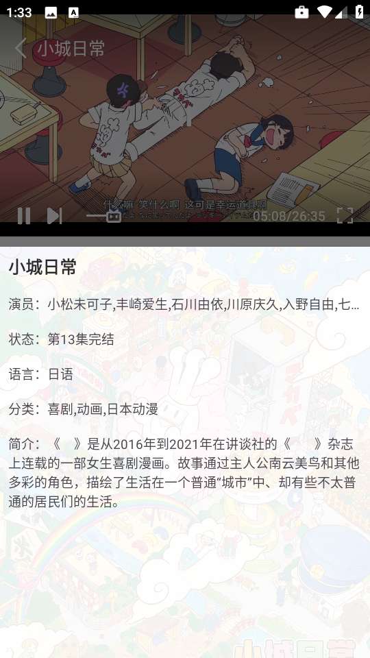 六花动漫 官网入口截图