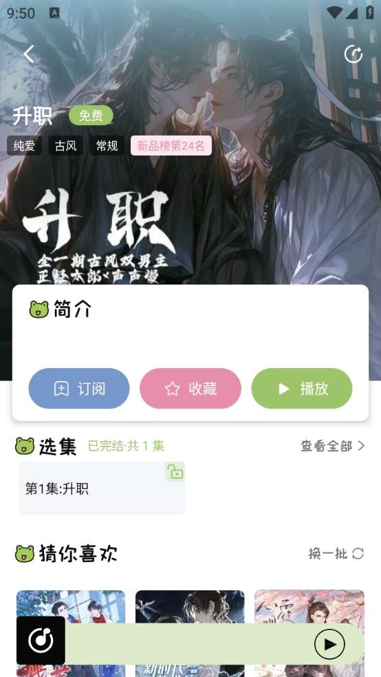蛙趣fm 官方页面入口截图