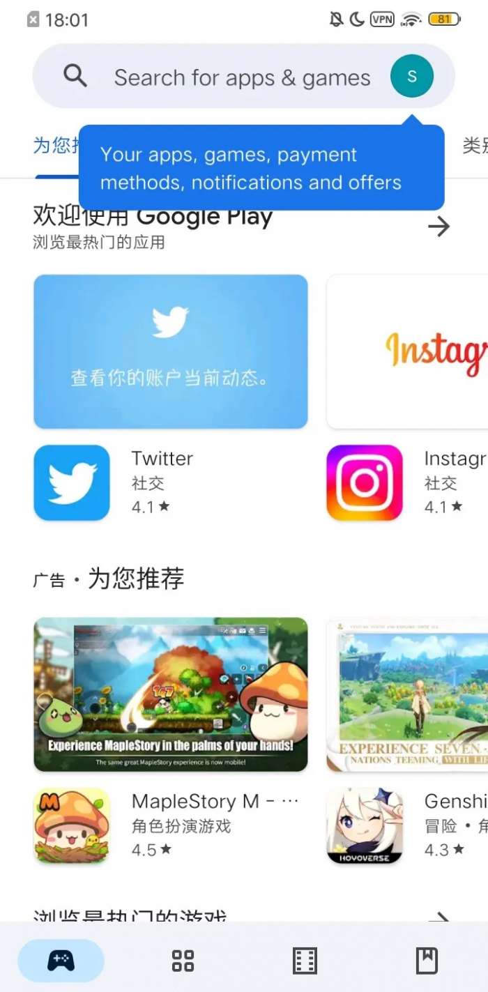 Google Play Store 2025官网最新版截图