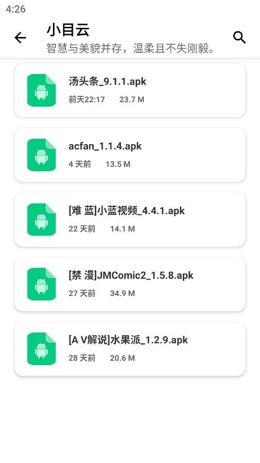 小目软件库截图