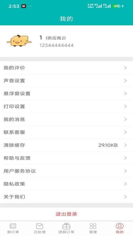 巫小二商家截图