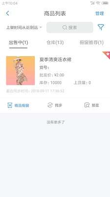 网商园供应商版截图