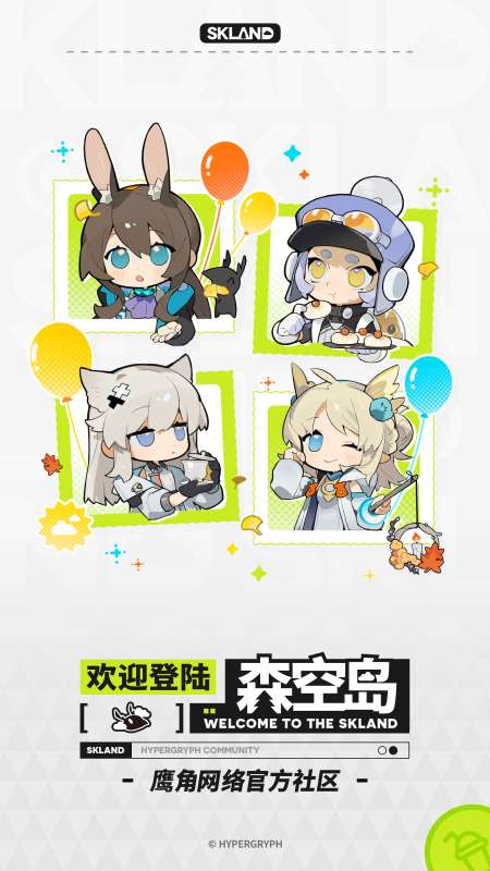 森空岛 app官方下载最新版本截图