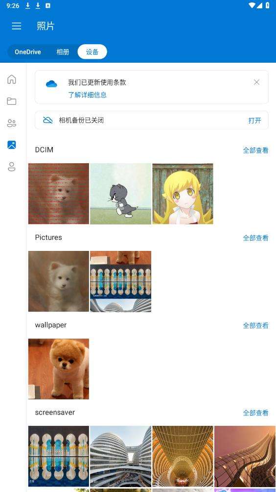 微软云盘 免费空间截图