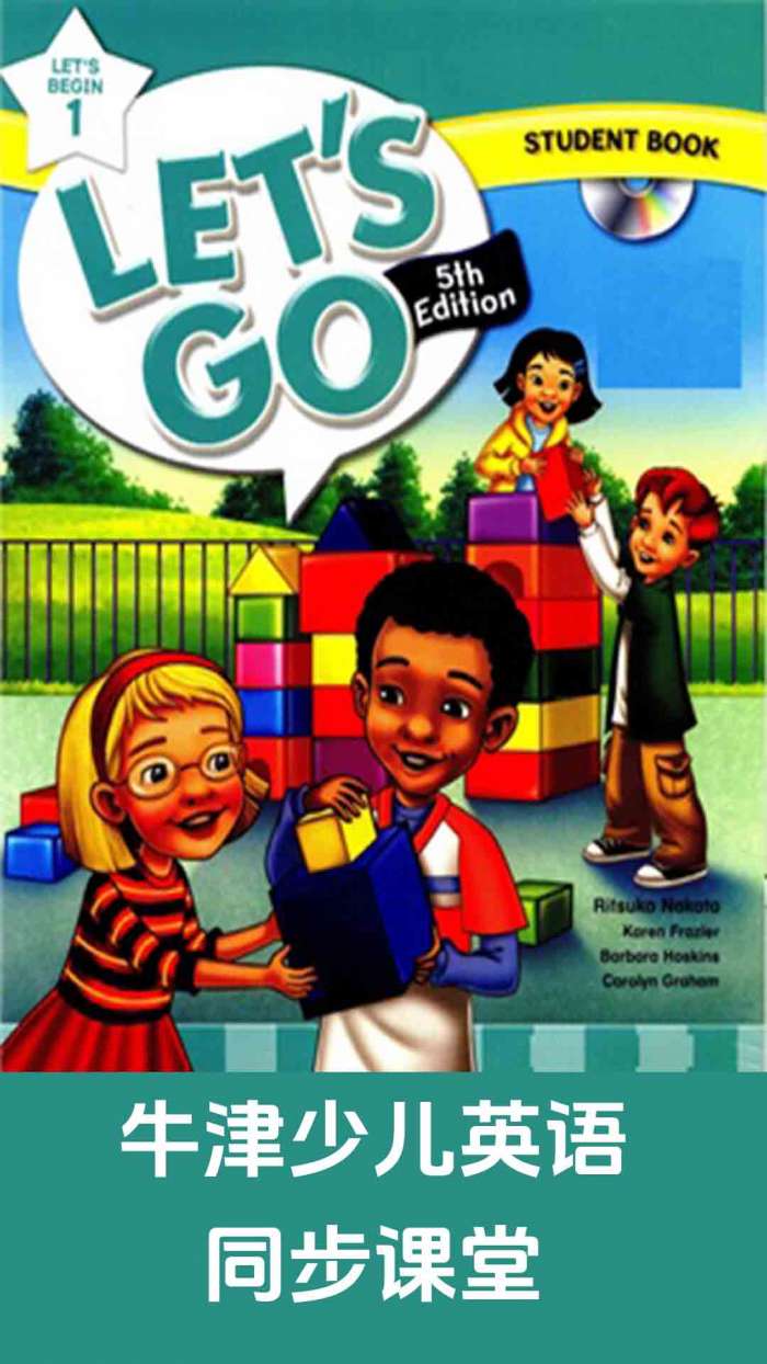 牛津少儿英语同步课堂截图