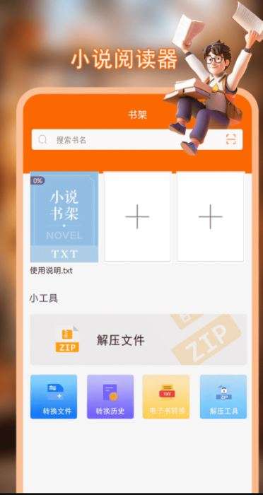 顶点小说阅读器 旧版本截图