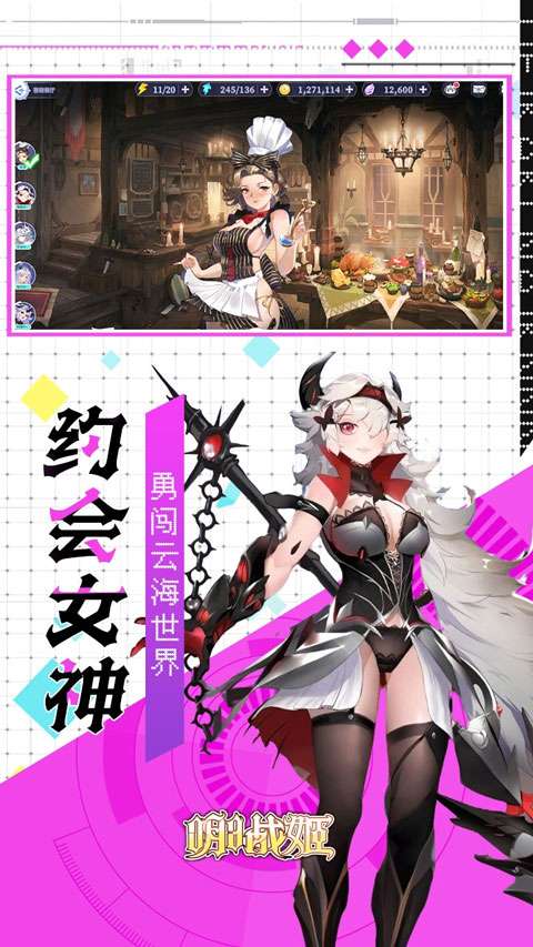 明日战姬 最新版截图