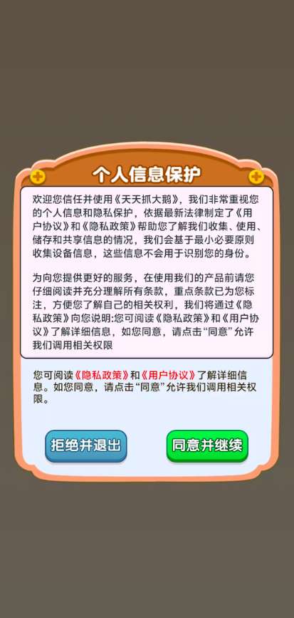 天天抓大鹅截图