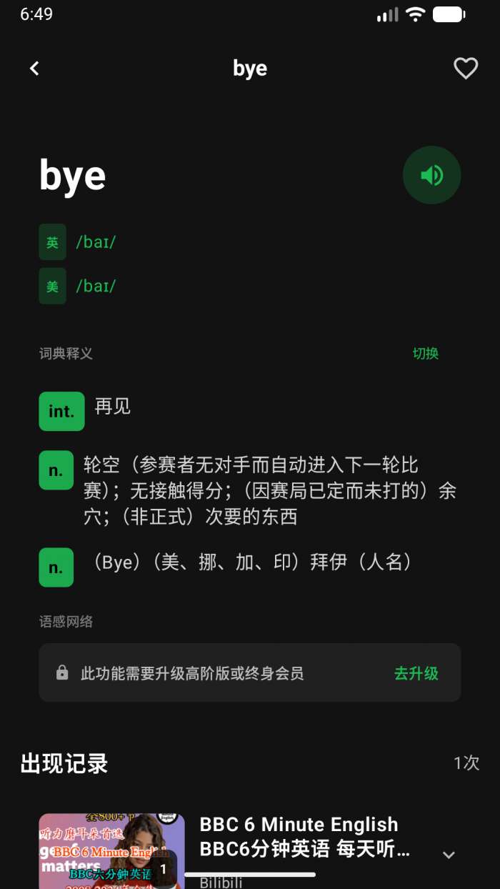 DejaVocab截图