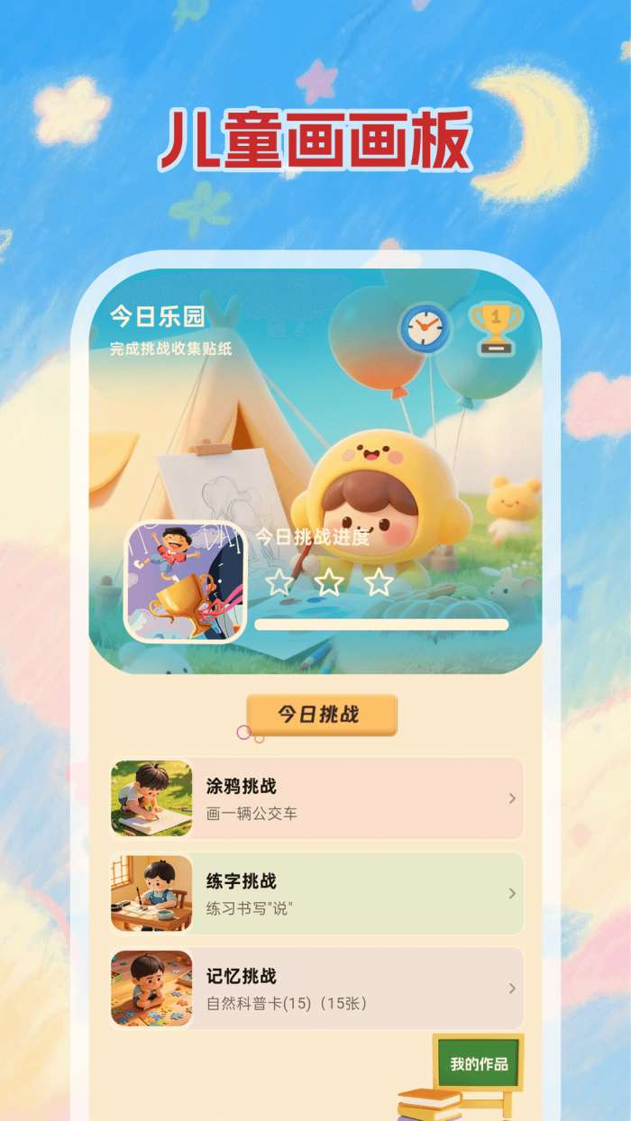 小黑板Kids截图