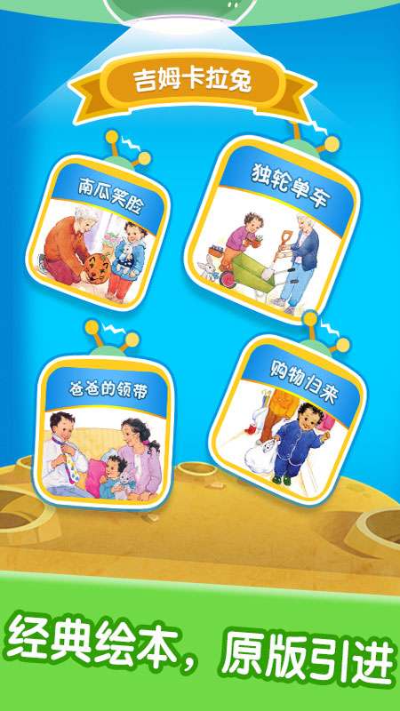 宝宝绘本阅读中心截图