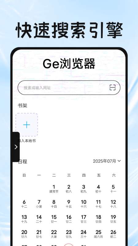 Ge浏览器截图