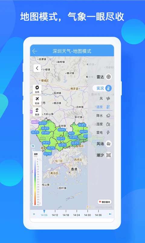 深圳天气 最新版截图