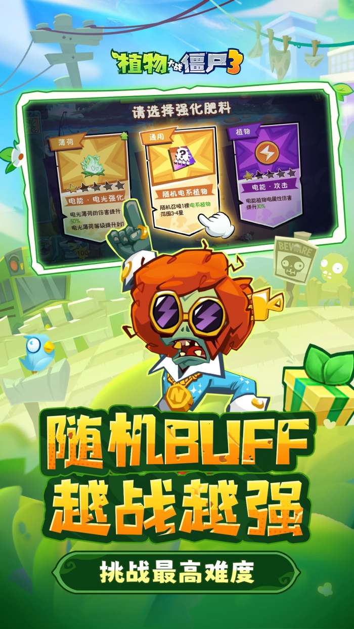 植物大战僵尸3 2025最新版截图