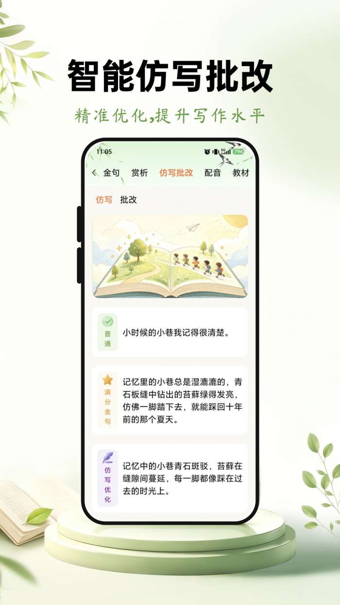 优趣作文截图