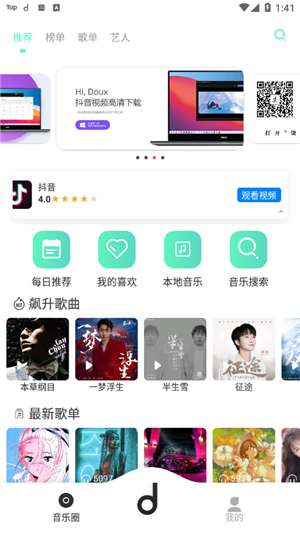 魔音音乐 app下载安装免费截图