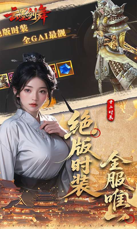 云墨剑舞(3.5折十二时长安)截图