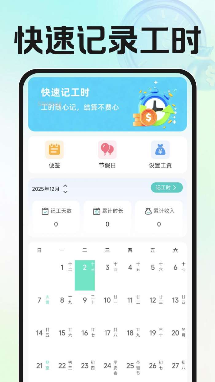 小时工资记工截图