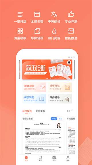 职徒简历截图