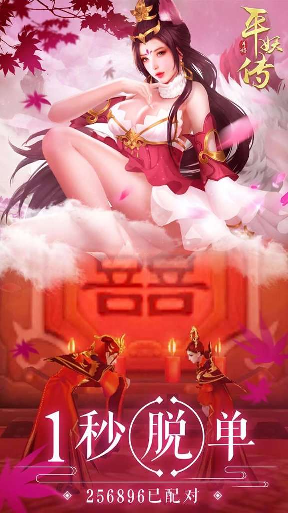 平妖传OL 鬼服版本截图