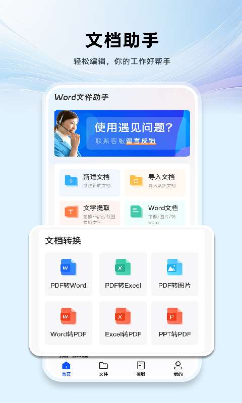 Word文档手机版编辑截图