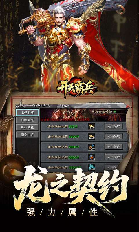 开天霸兵(契约奇门八技专属)截图