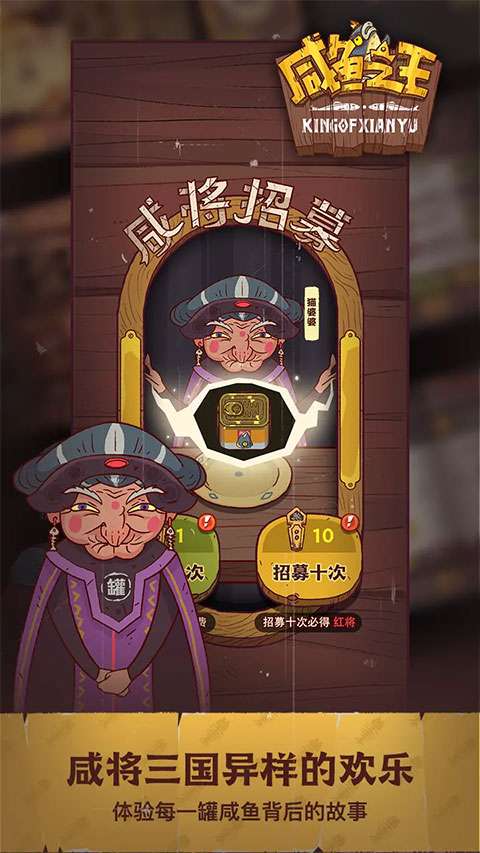 咸鱼之王 最新版本下载截图