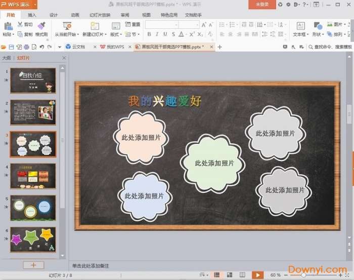 班干部竞选ppt截图