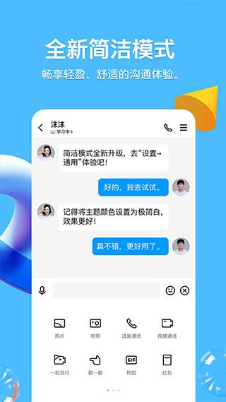 最新版本qq手机版截图