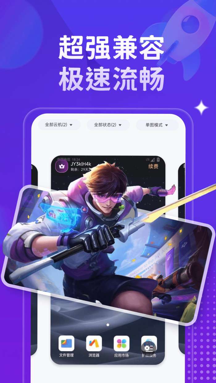星环云手机截图