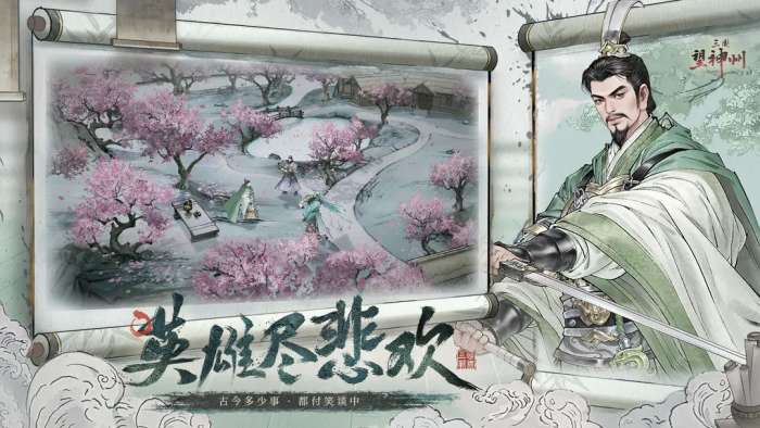 三国望神州 官方正版截图