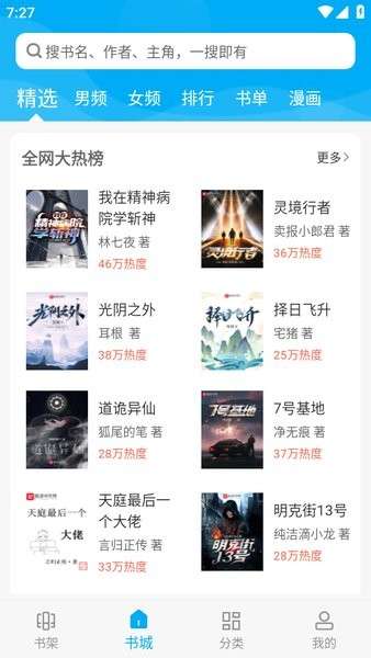 笔趣阁 高爽文截图