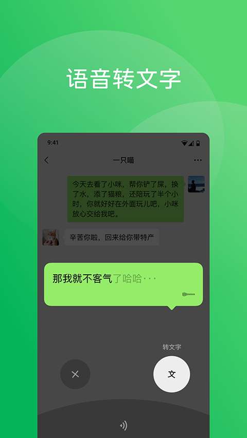 微信 平板版官网入口截图