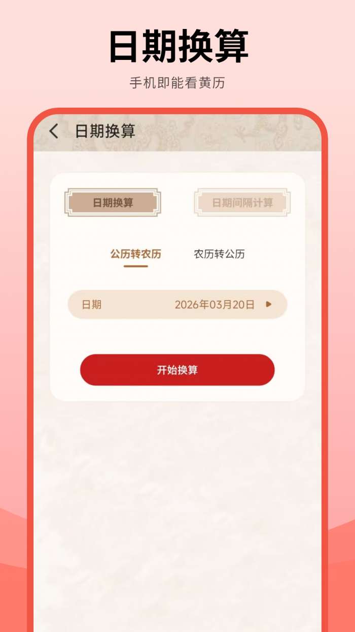 年历截图