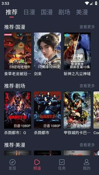 共和国动漫 无广告版下载安装最新版截图