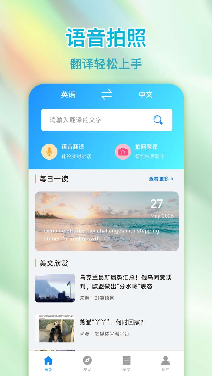 语音翻译星截图